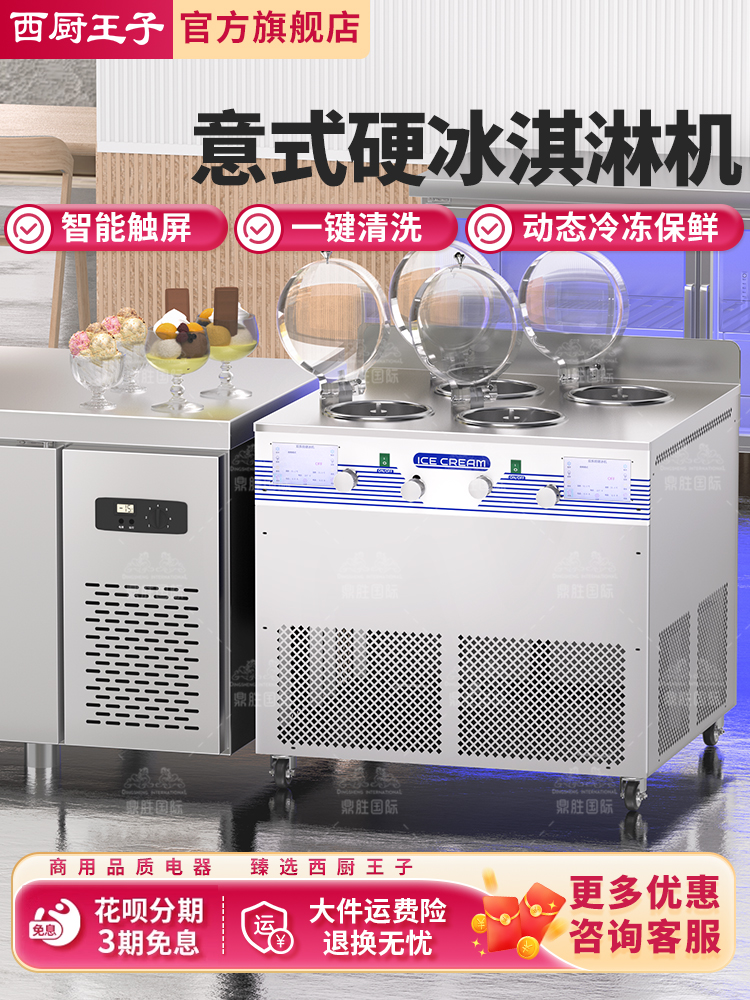 包邮意式硬质冰淇淋机商用全自动Gelato硬冰激凌机哈根达斯雪糕机