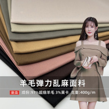 精纺羊毛弹力乱麻面料全毛丝毛加捻肌理四面弹女装连衣裙西装布料