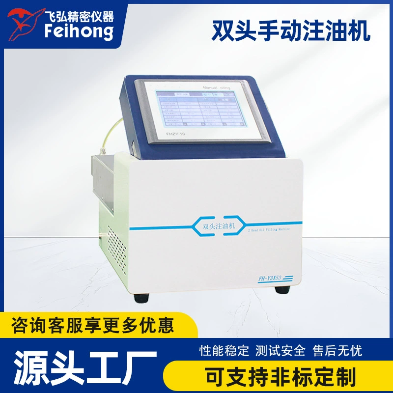 Автоматическая машина для дозирования масла с двумя головками и двумя станциями, высокоточная машина для дозирования масла с двумя головками, ручная машина для дозирования масла с двумя головками.