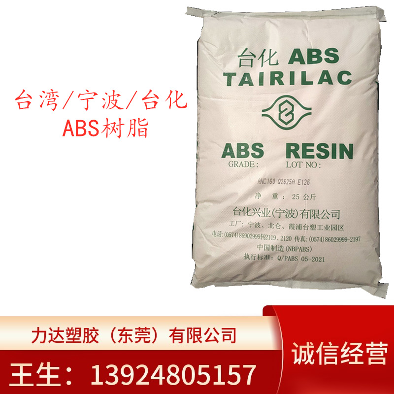 ABS 台湾台化 ANC120 注塑级 阻燃级abs 高抗冲 电器外壳防火原料