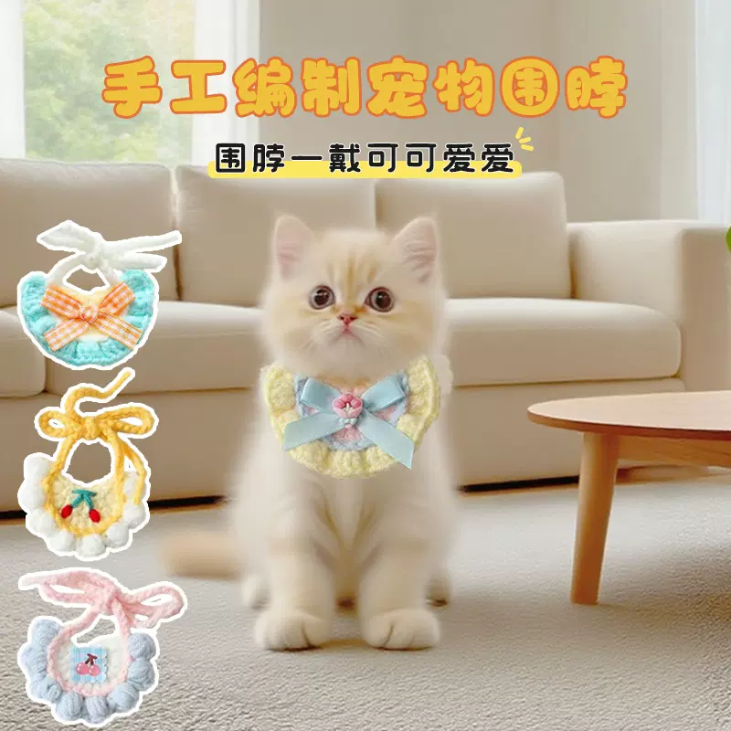 宠物手工项圈猫咪针织项链猫脖圈小型犬狗围脖装饰品围兜口水巾