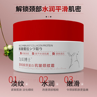 Dr. Yunmei Recombinant Collagen Anti-Wrinkle Neck Cream Desalinates Neck Cream Moisturizing and Tightening Skin Care Neck Cream 50g