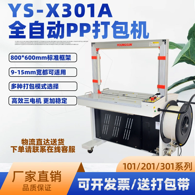 101/201/X301 полноавтоматический пресс для обвязки коробок pp ленточный ОБВЯЗОЧНЫЙ пресс полноавтоматический