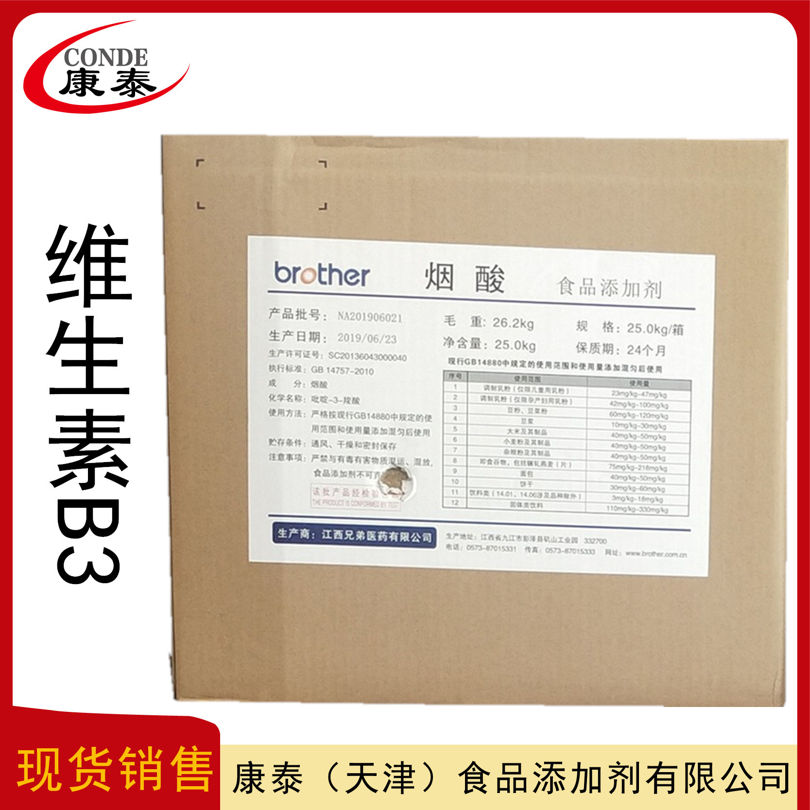 现货批发—维生素B3   烟酸价格  食品级维生素   量大从优