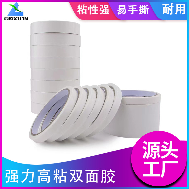 白色双面胶带厂家批发透明高粘度学生手工办公文具热熔双面胶