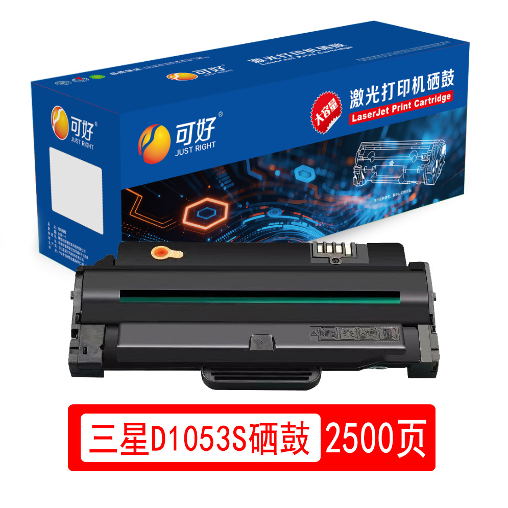 三星1053S硒鼓 适用ML1911/1915/2525M/SCX4600/4601/4623F/fn