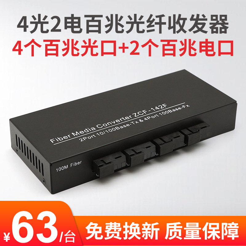 百兆4光2电光纤收发器光电转换器汇聚级联SC接口光纤交换机一台