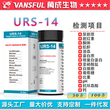 万成生物URS-14尿胆原胆红素等尿常规尿分析试纸跨境家用自测