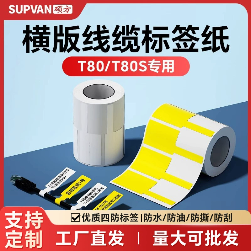 Shuo Fang T50Pro/T50Plus/T80S кабельная этикеточная машина наклейка Mobile Unicom коммуникационная комната типа T