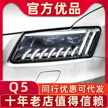 适用于奥迪Q5大灯总成09-18款改装LED大灯透镜跑马日行灯流水转向