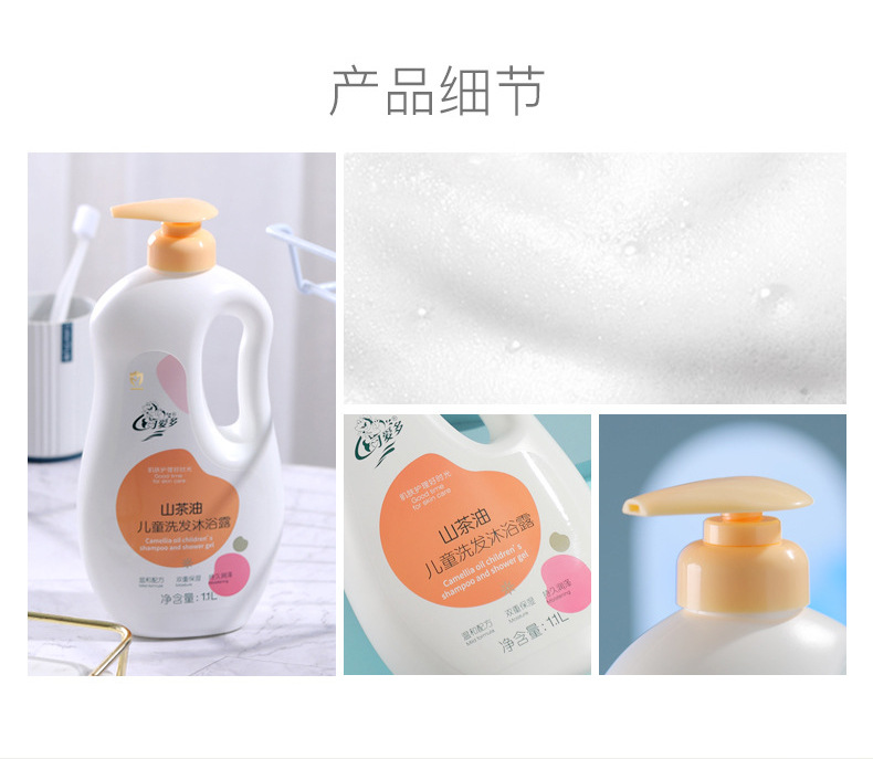 山茶油儿童洗发沐浴露1.1L_07.jpg