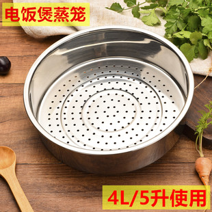 Stainless Steel Rice Cooker Steamer Universal Midea Pentium Rice Cooker Accessories Steaming Grids Steaming Tray Steaming Layer 4L/5L Small Hole