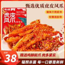 鲜卤现发馋小赖短保虎皮凤爪大袋爆辣挑战湖南特产卤味追剧零食
