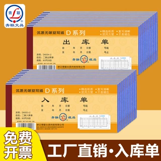 青联60开出库单入库单厂家批发二联三联收据本加厚票据本收款收据
