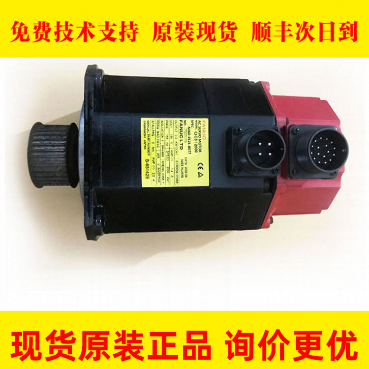 A06B-0121-B077 FANUC发那科伺服大电机马达现货