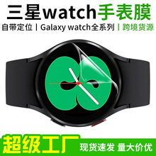 三星Galaxy watch active 2手表膜watch4水凝膜量子膜保护膜适用