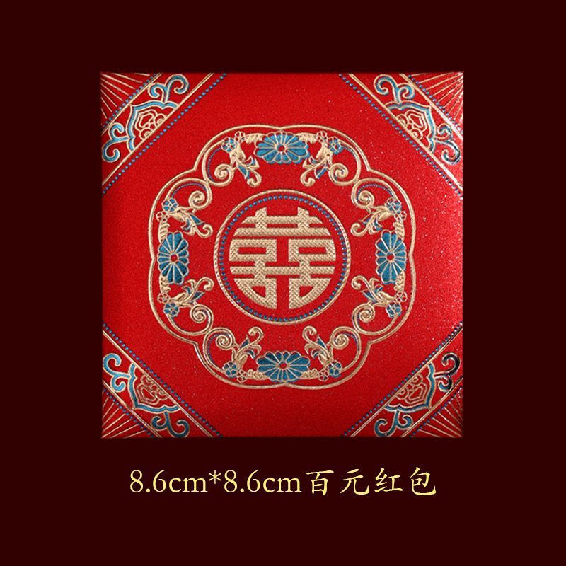 成名抖音专用一件批发结婚红包婚礼喜字利是封磨砂回礼百元包厂家|undefined