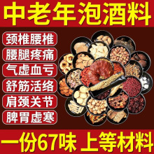 除湿养生泡酒药材中老年人专用舒筋活络颈椎腰椎突出鹿鞭十全药酒