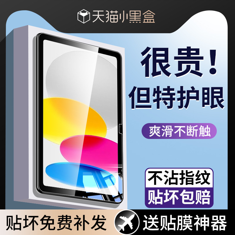 Suitable for iPad Tempered Film Ipad11/10/9/8 Protective Film Ipadair7 Ninth Generation Ipadpro Apple 20