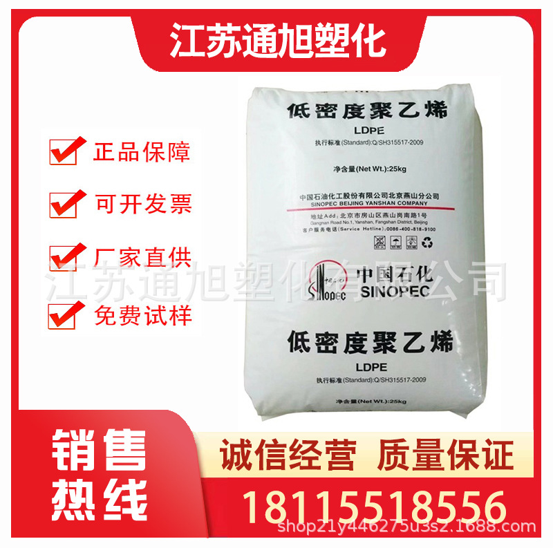 LDPE燕山石化LD150 薄膜挤出级 吹塑成型管材料重包装膜 包装袋用