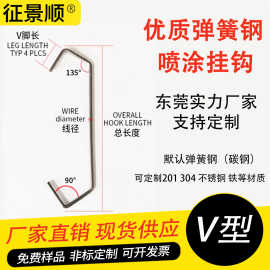 厂家直供挂具V型钩喷涂挂钩挂件 电镀喷油吊钩 喷塑挂钩钢线勾子