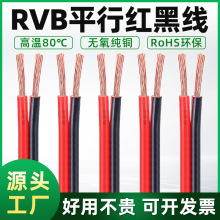 批发RVB红黑平行线纯铜2芯0.5/1.0/1.5平方红黑双并线广告灯箱