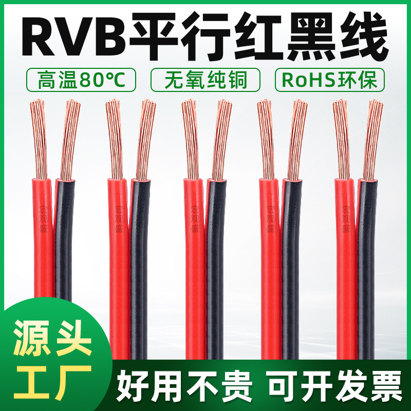 卸売りrvb赤黒平行線純銅2芯0.5/1.0/1.5平方赤黒二重線広告ランプハウス|undefined