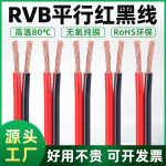 批发RVB红黑平行线纯铜2芯0.5/1.0/1.5平方红黑双并线广告灯箱