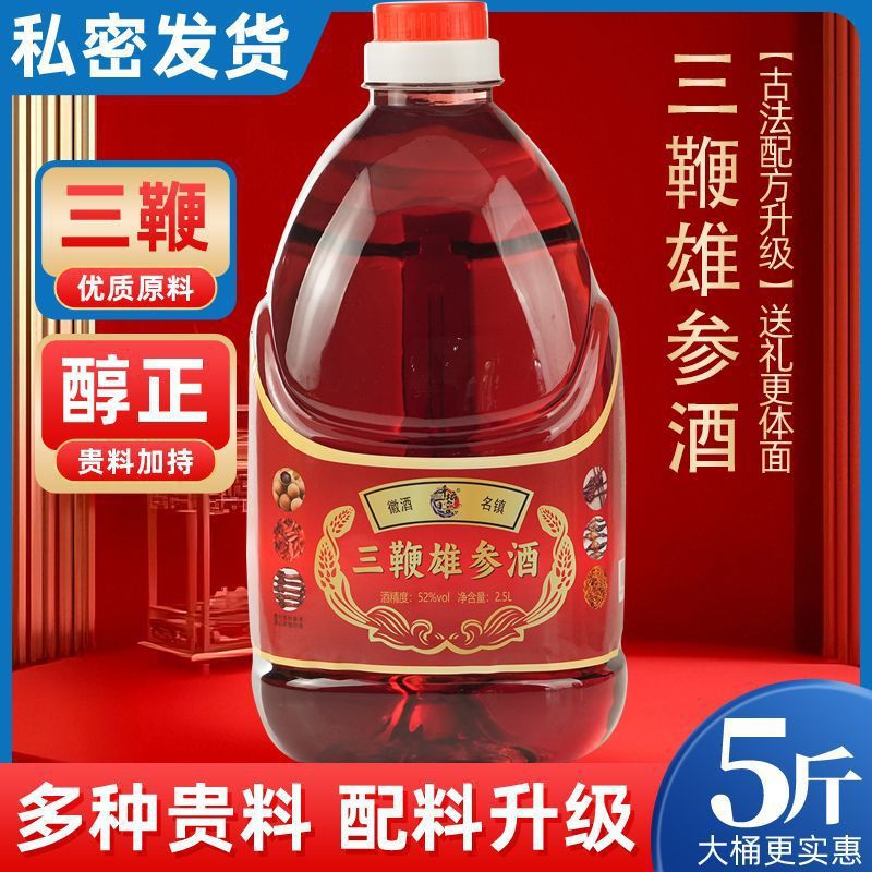 三鞭雄参酒 鹿宝酒52度泡制人参枸杞养生滋补酒纯粮食酒泡制包邮