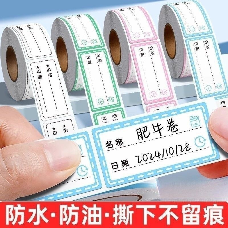 彩色标签贴纸可撕无痕冰箱冷冻食物保鲜盒分类贴食品便利贴防水条