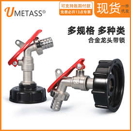 跨境吨桶配件吨桶转接头吨桶开关黄铜IBC吨桶水龙头1/2寸阀门带锁