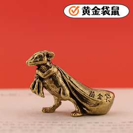 黄铜有钱老鼠办公桌面居家装饰生肖摆件工艺品茶宠创意艺术品摆件
