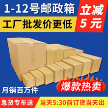 快递纸箱批发三层加硬半高包装盒12号箱 五层搬家箱子只发广东