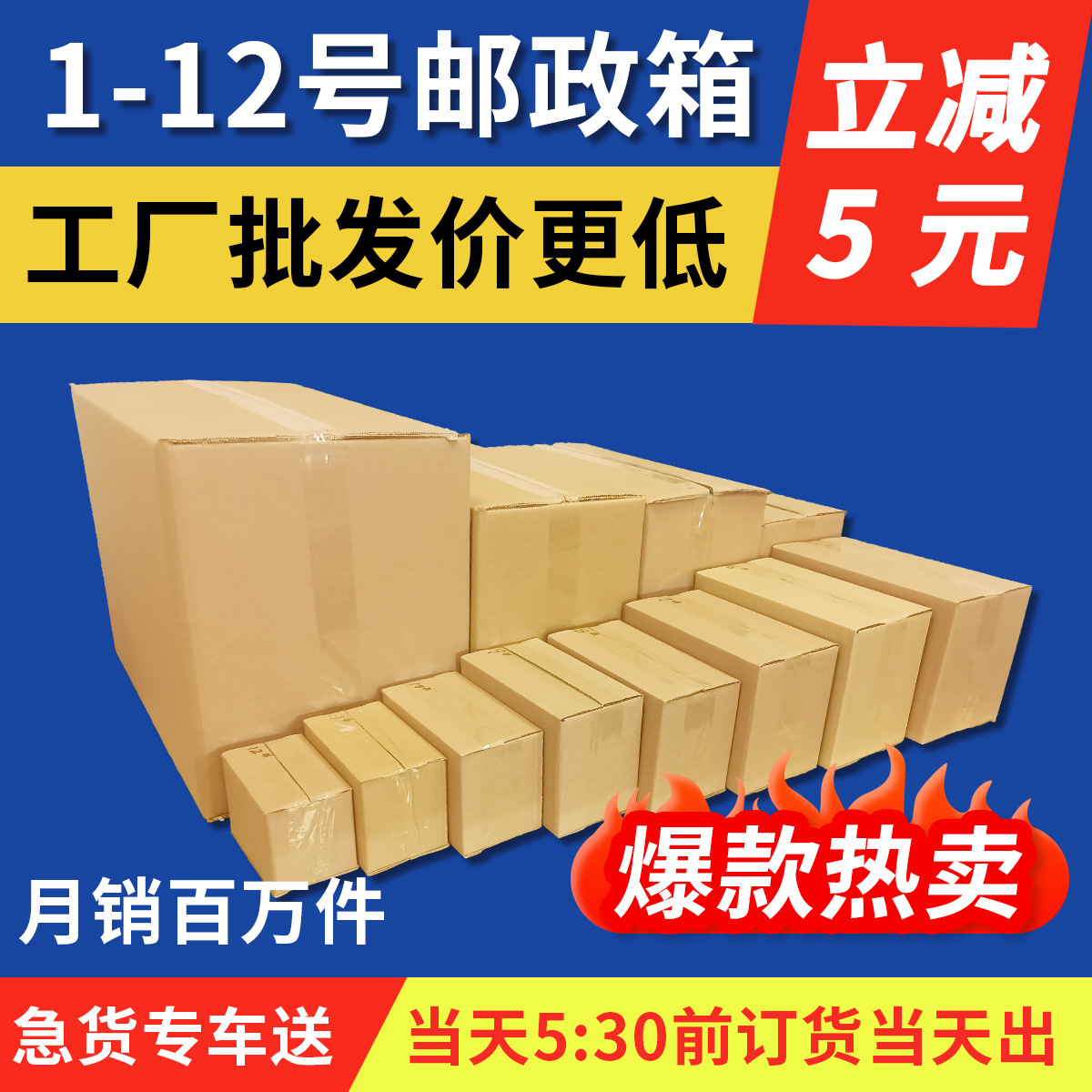 快递纸箱批发三层加硬半高包装盒12号箱 五层搬家箱子只发广东