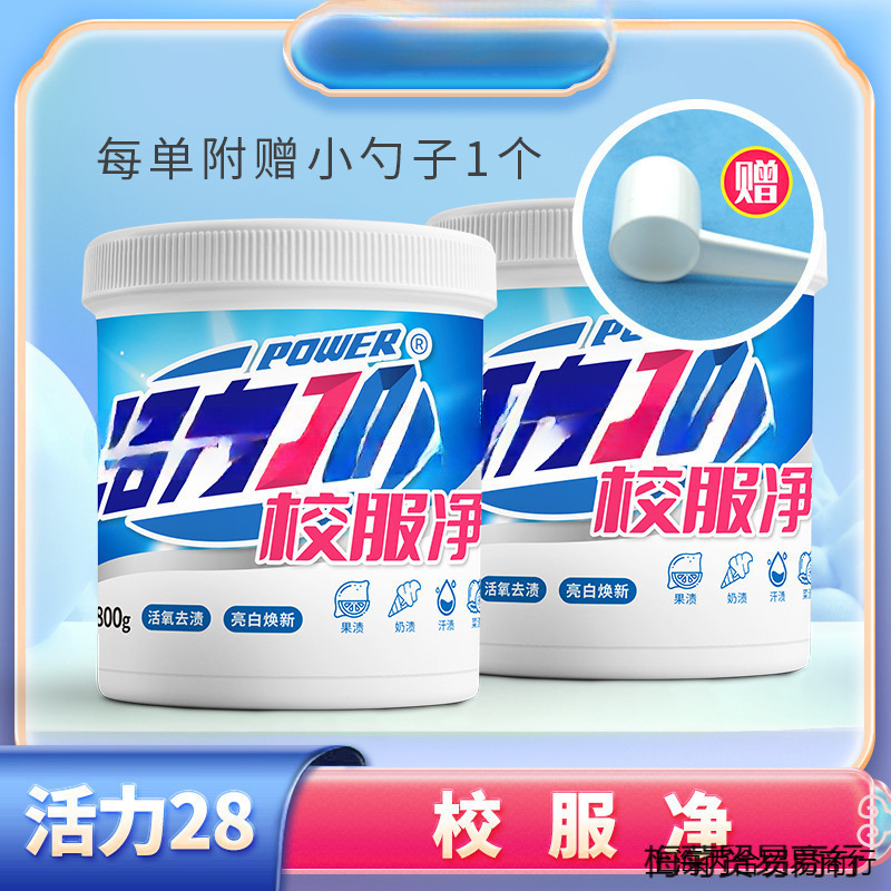 活力28校服净800*2桶活氧去渍亮白焕新低价好物好物活力28校服净