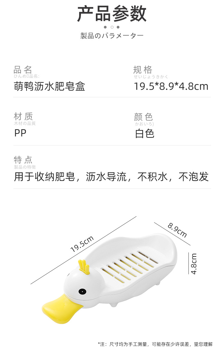萌鸭沥水肥皂盒-详情页_22.jpg
