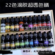 22色滴胶超透色精 钻石宝石色精 diy水晶滴胶调色材料