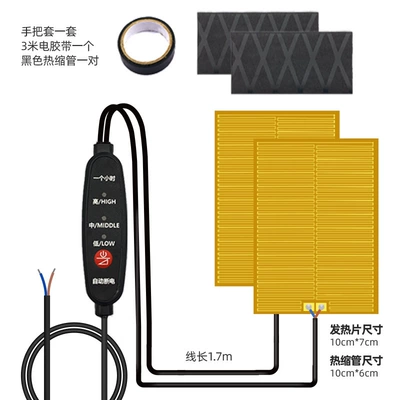 Motorcycle Electric Heated Handlebar Cover 12V Wiring Model Winter Cycling Warm Electric Vehicle Constant Temperature Handlebar Cover Wholesale (Motorcycle Handle Cover) - black-pattern-heat-shrink-tube-pi-heating-sheet