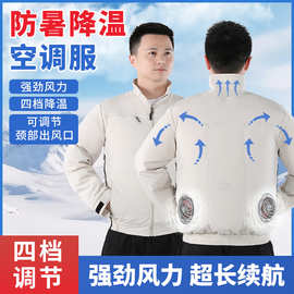 跨境新款智能空调服夹克带风扇的衣服户外工作制服劳保执勤风扇服