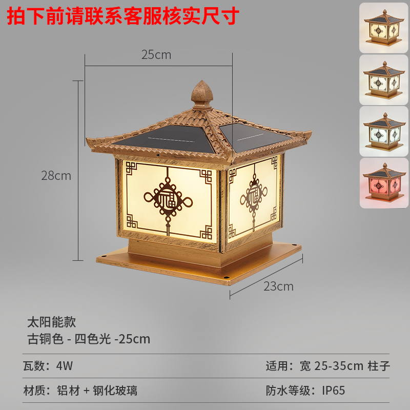 Aluminum material, warped cover, colorful fu pillar lamp solar - bronze - 23cm suitable for pillars 25-35cm