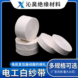 绝缘带