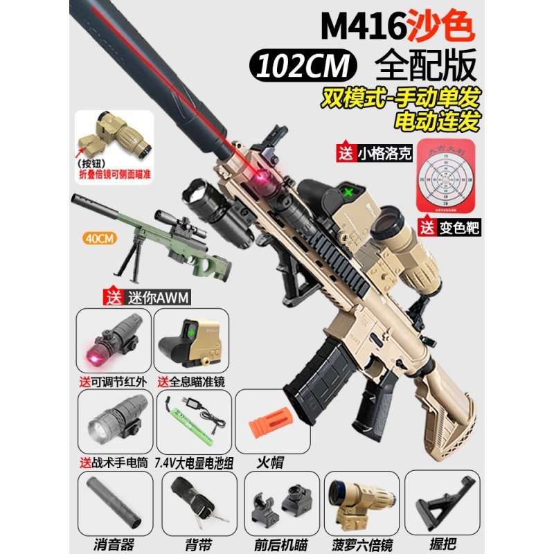 416 pistolas para niños niños de cristal mano auto-integrada juguetes eléctricos de disparo continuo pistola de bala suave de asalto automático