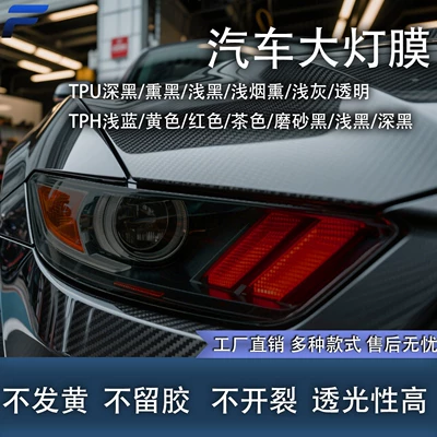 Car headlight protective film Whole Roll Tph Transparent Color Light