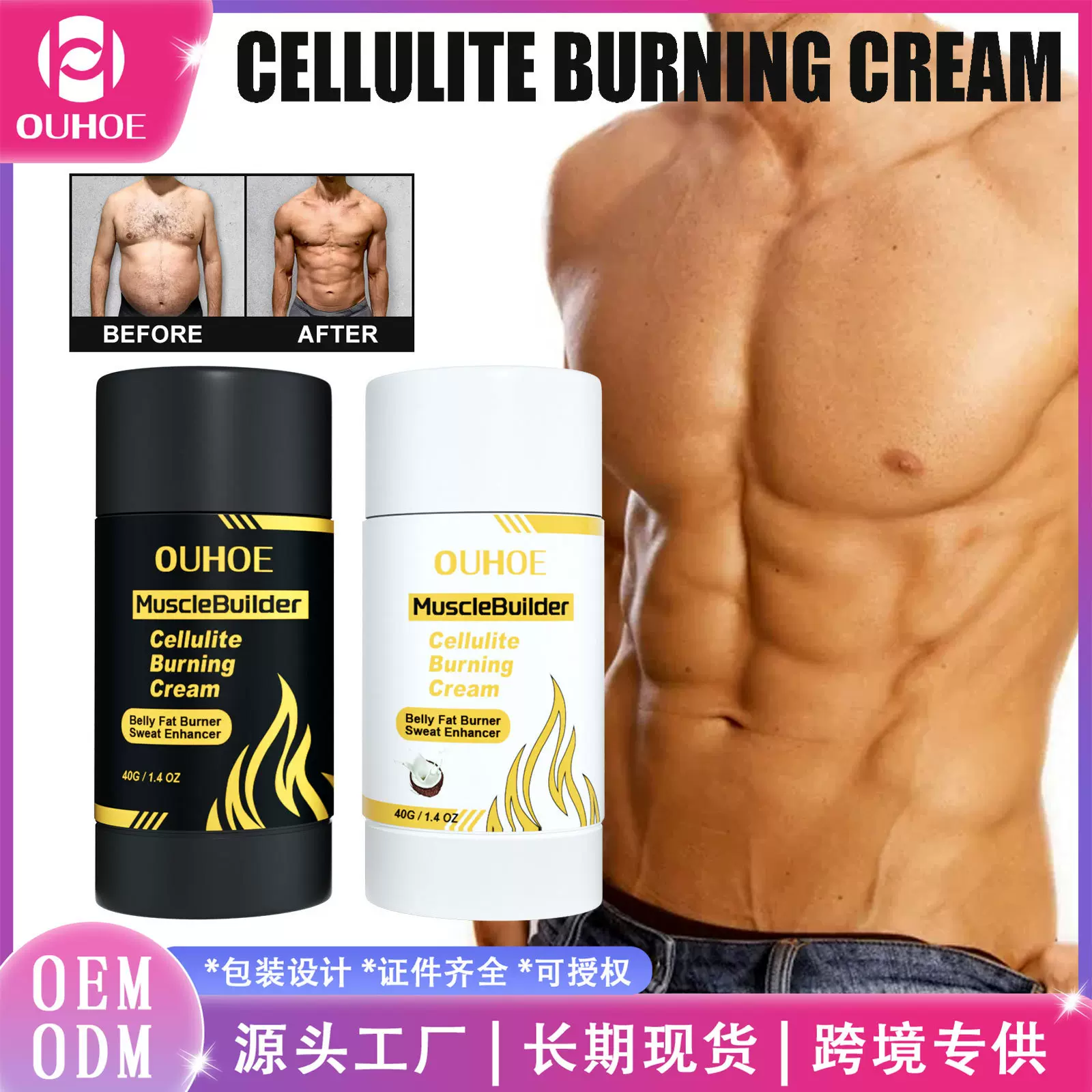 OUHOE 肌肉强化腹肌霜 强化紧实肌肉腹肌马甲线运动出油暴汗发热