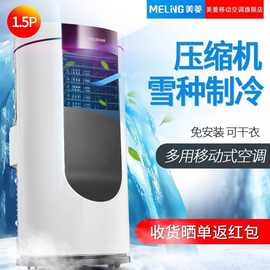 美菱可移动空调冷暖一体机无外机免安装厨房出租屋卧室单冷小空调