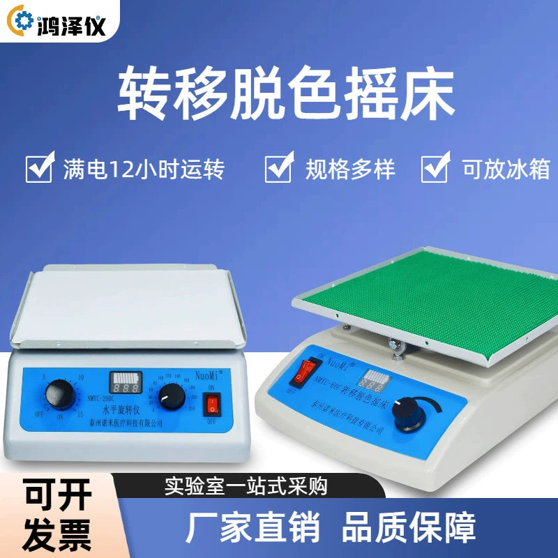 Лабораторный осциллятор-шейкер для осветления, качающийся вверх-вниз, многофункциональный, с цифровым дисплеем, регулируемый, малая модель