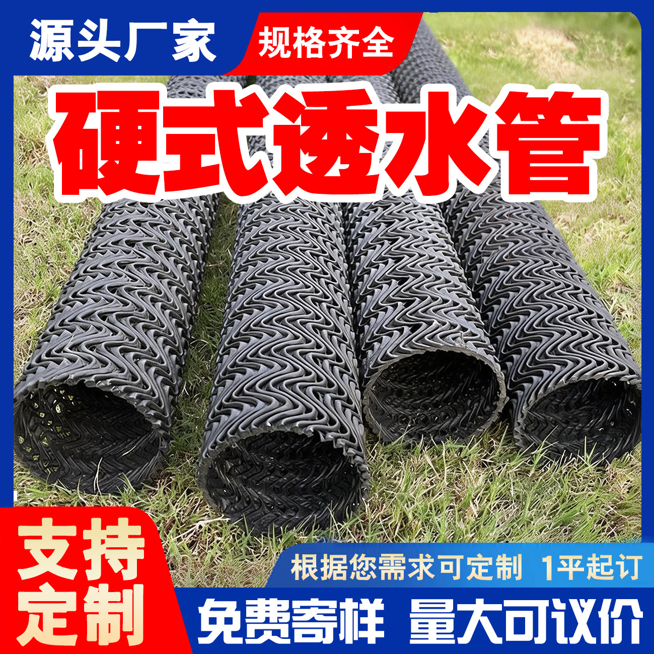 HDPE硬式透水管牙山曲纹网形状塑料盲沟绿化花园草坪地下排水渗水
