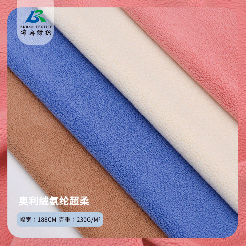 奥利绒氨纶超柔摇粒绒 弹力服装保暖内衣卫衣绒布面料