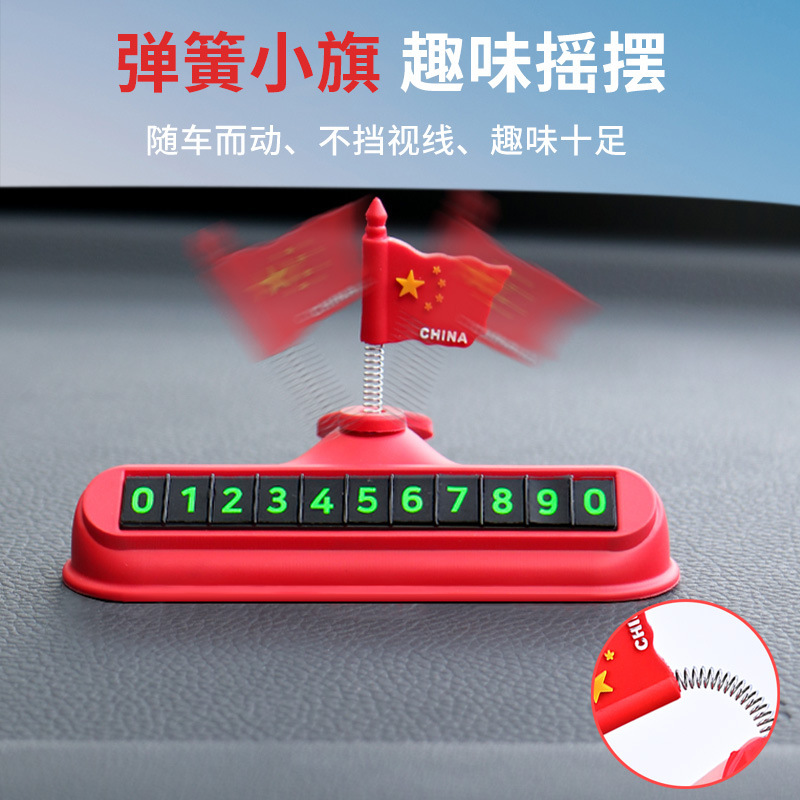 汽车临时停车电话号码牌高级感PVC创意移车号码牌汽车仪表台摆件|undefined