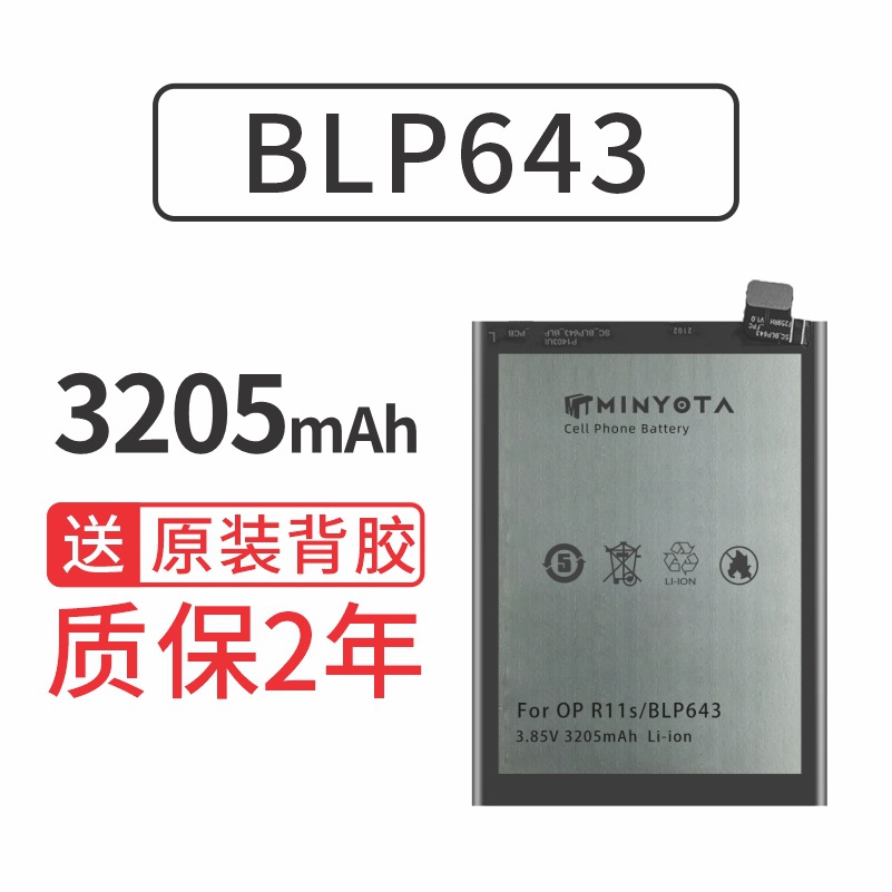 专业工厂定制高端OPPO内置电池BLP643 适用于R11S快充闪充